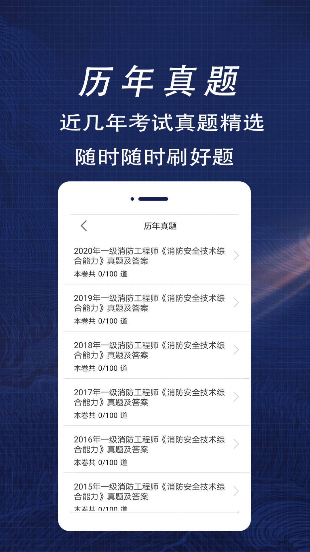 消防工程师全题库app官方下载 v1.0