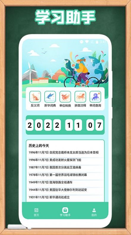 童学管理器课程表app官方版下载 v1.1