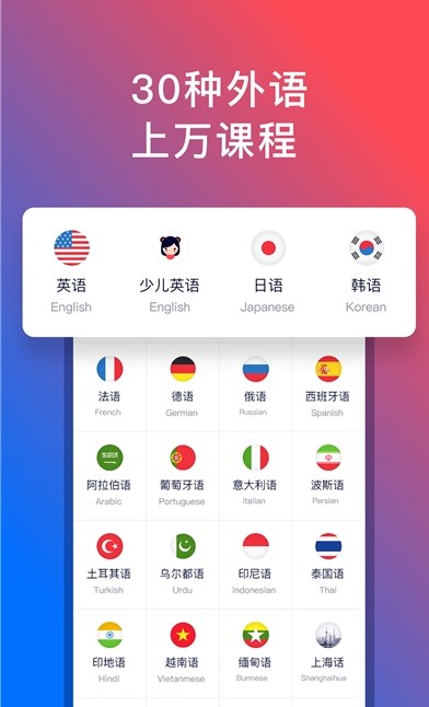 外语楼app官方下载图片1