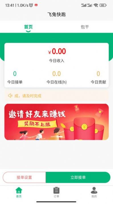 飞兔快跑官方手机版下载 v1.0.1