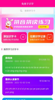 兔崽子识字app官方下载 v2.0.0