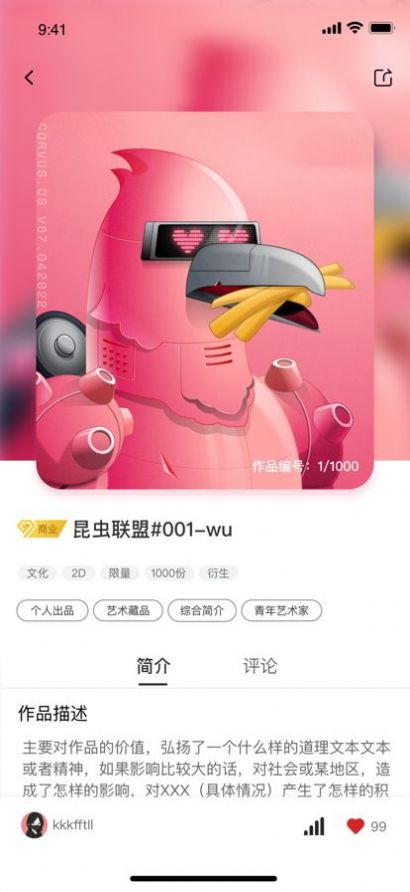 中心公园数字藏品app官方下载 v1.0