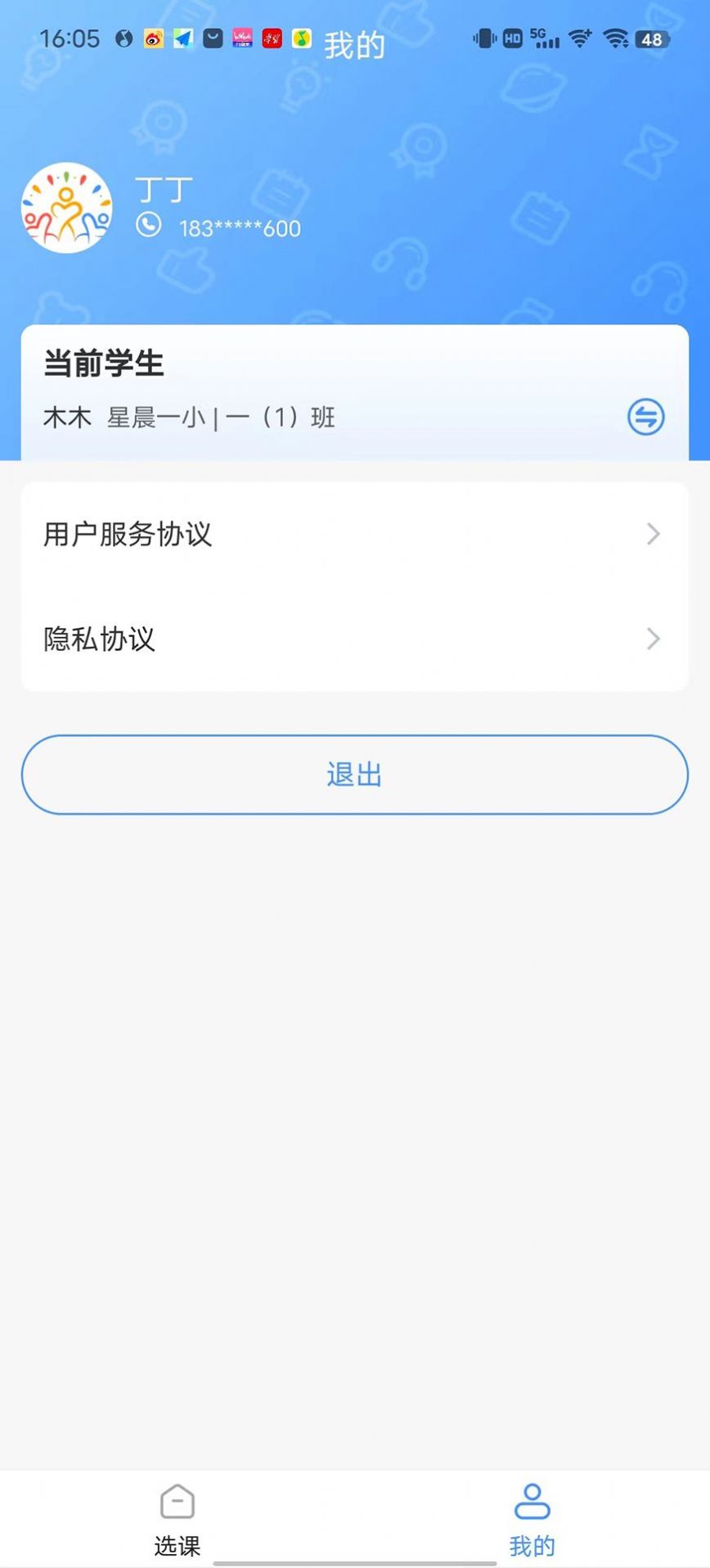 托而优托管教育app官方下载图片1