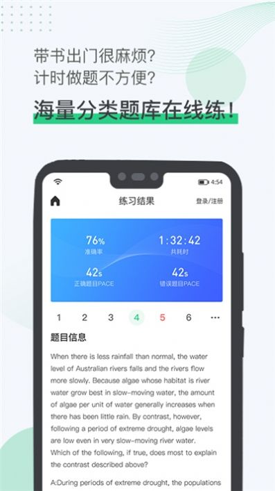 趴趴GMAT备考app官方下载 v1.0.8