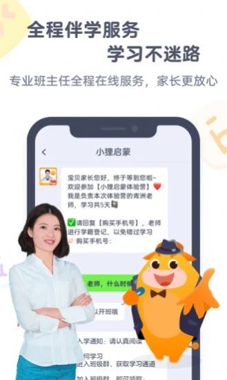 小狸启蒙app教育软件手机版下载 v3.5.0