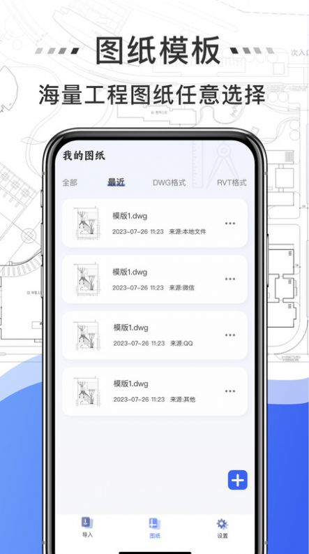 免费CAD快速看图王app手机版图片1