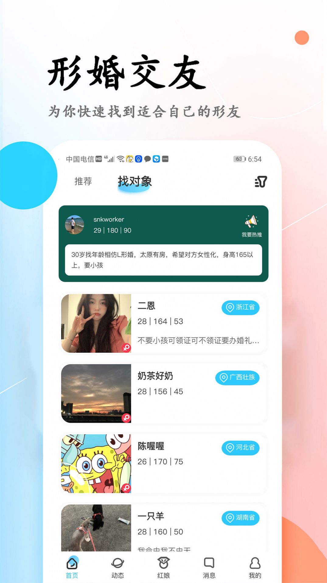 小蓝同志形婚所app相亲最新版 v1.3.3