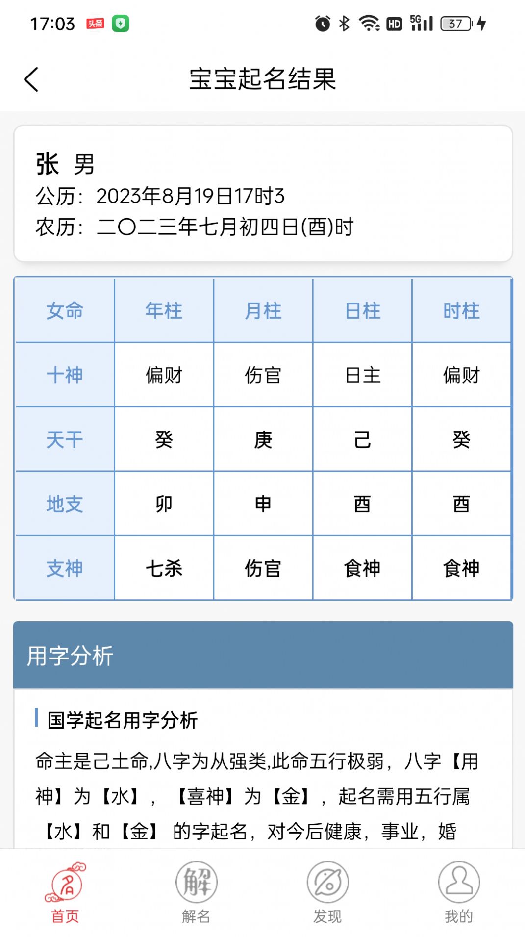 布衣起名软件免费下载图片1