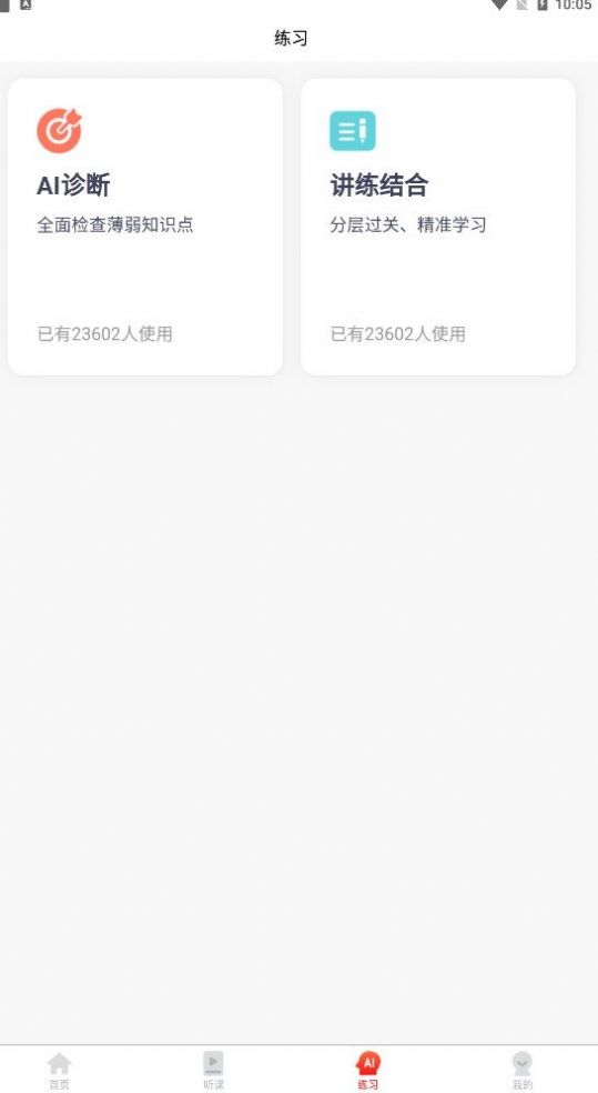 太奇在职考研学习助手app官方下载 v1.8.1