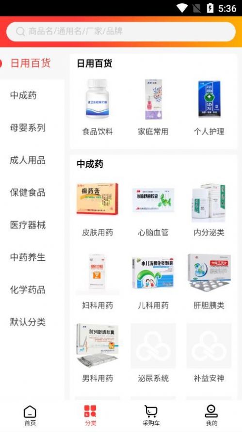 同致药业app手机版下载图片1