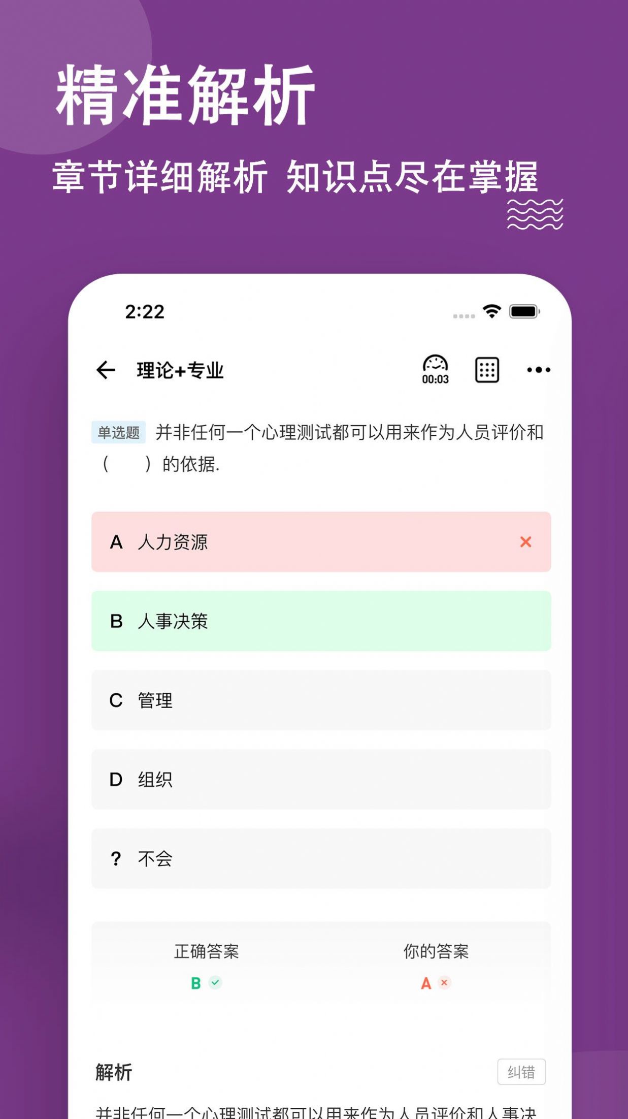 人力资源师考试题库app官方下载 v3.0.0.2