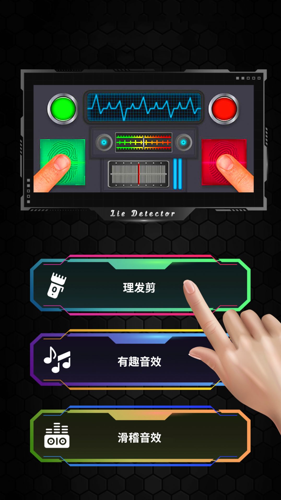 测谎测试模拟器app软件下载 v1.0