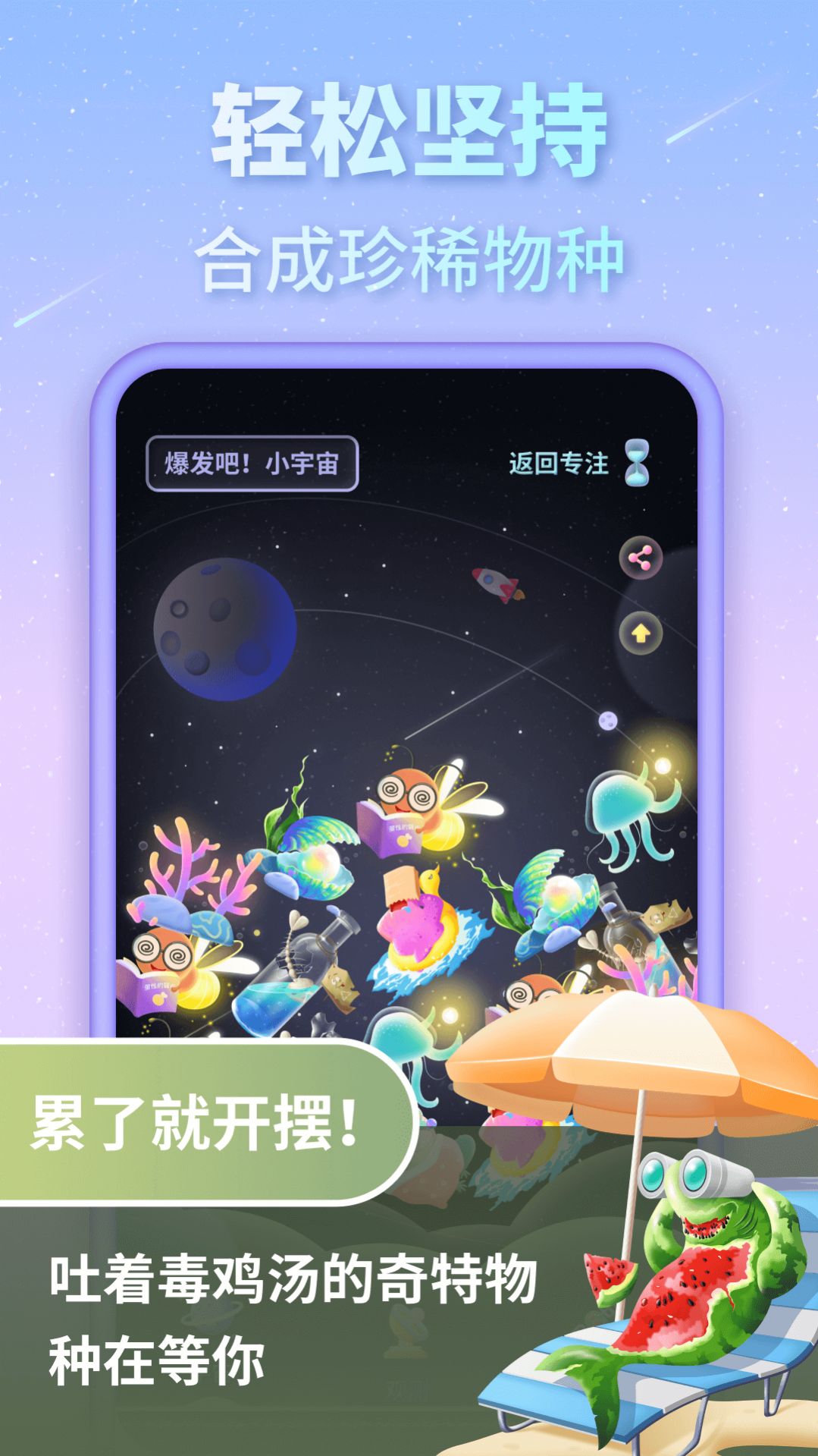 专注宇宙计时软件下载 v1.0.0