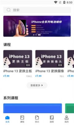 易修哥维修学院app官方下载 v1.0