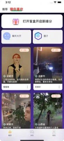觅语盲盒交友app官方下载 v1.1.0