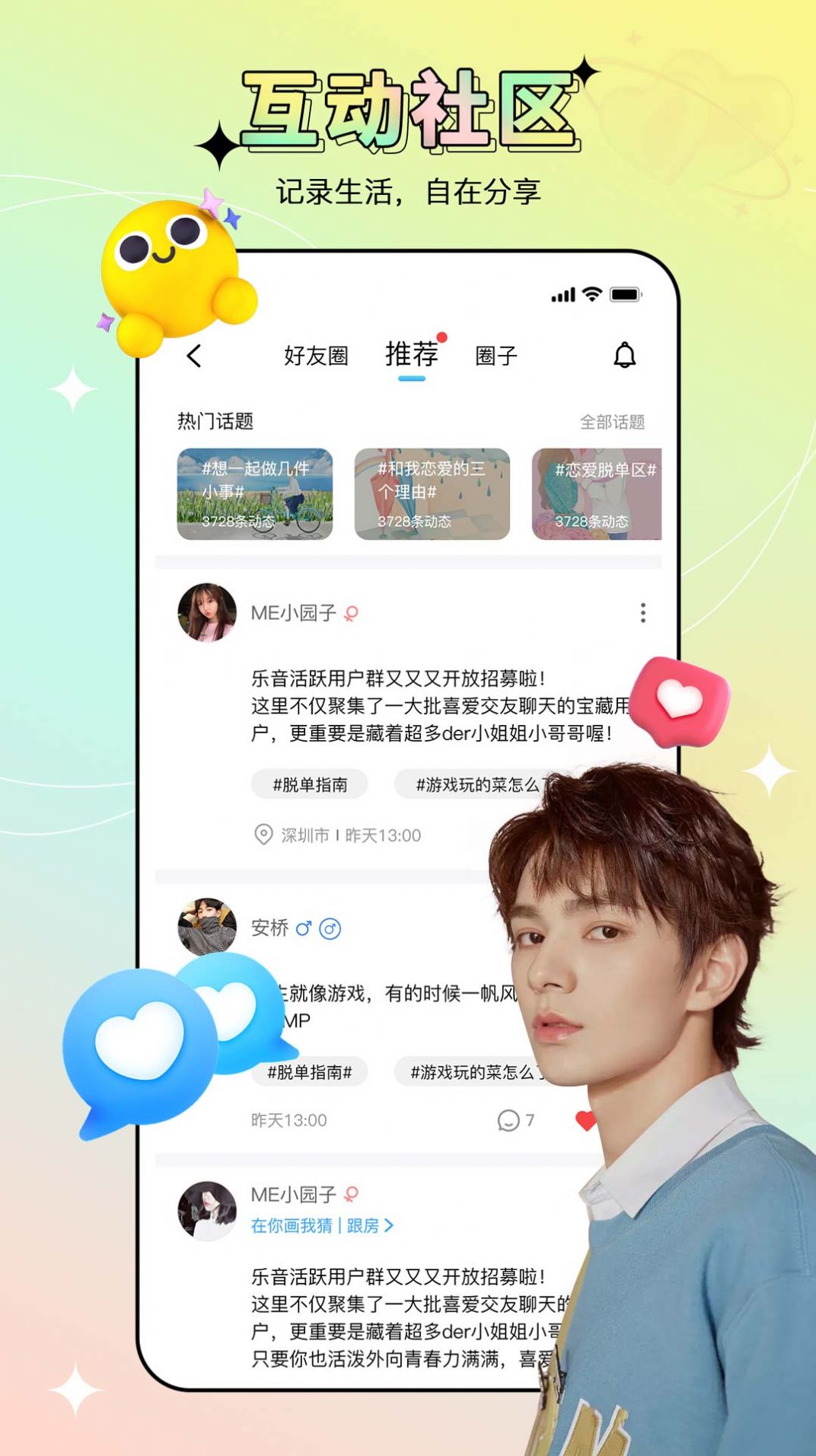 心声交友软件app官方下载 v1.0.0