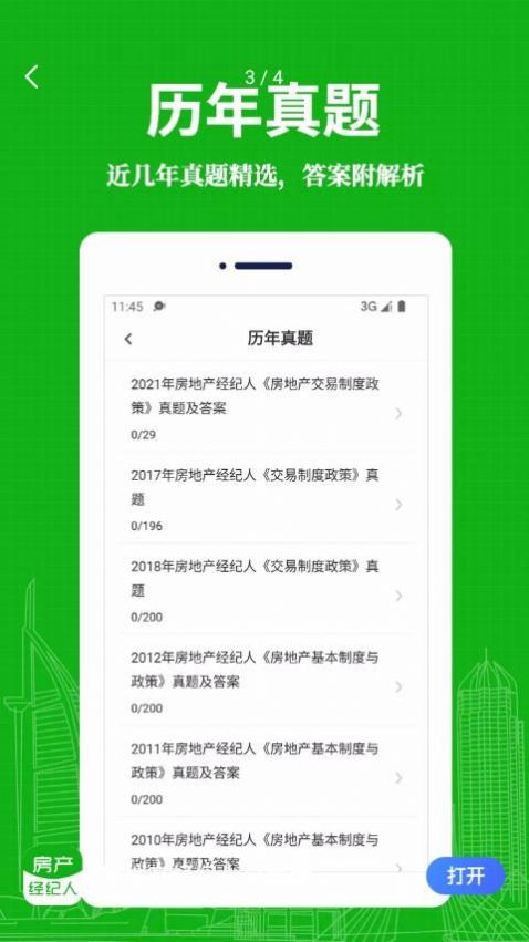 房地产经纪人易题库app手机版下载 v1.0.0