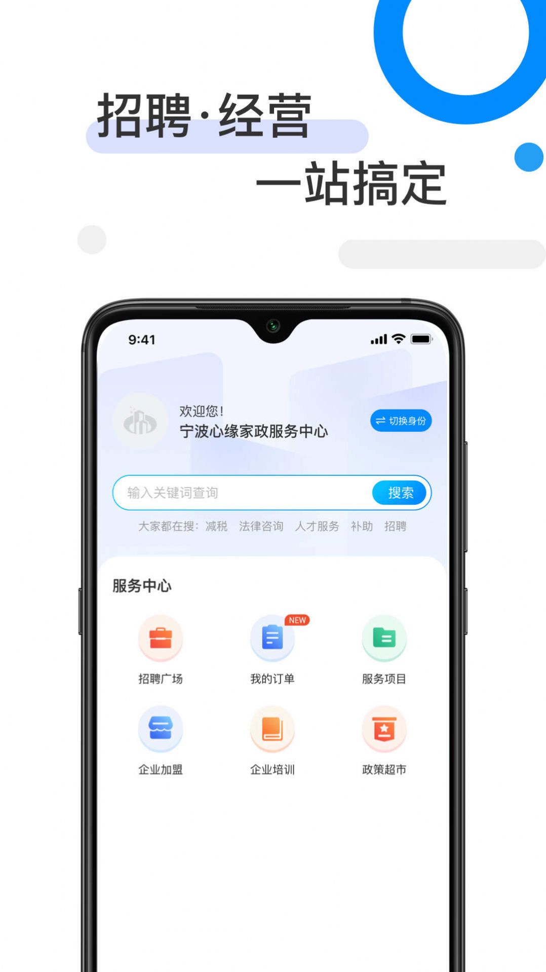 81890企业版安卓版免费下载 v2.0.0