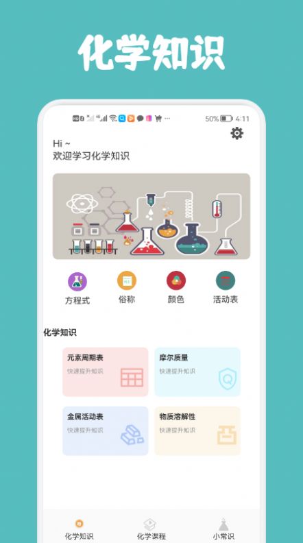 烧杯化学反应app软件下载 v1.1