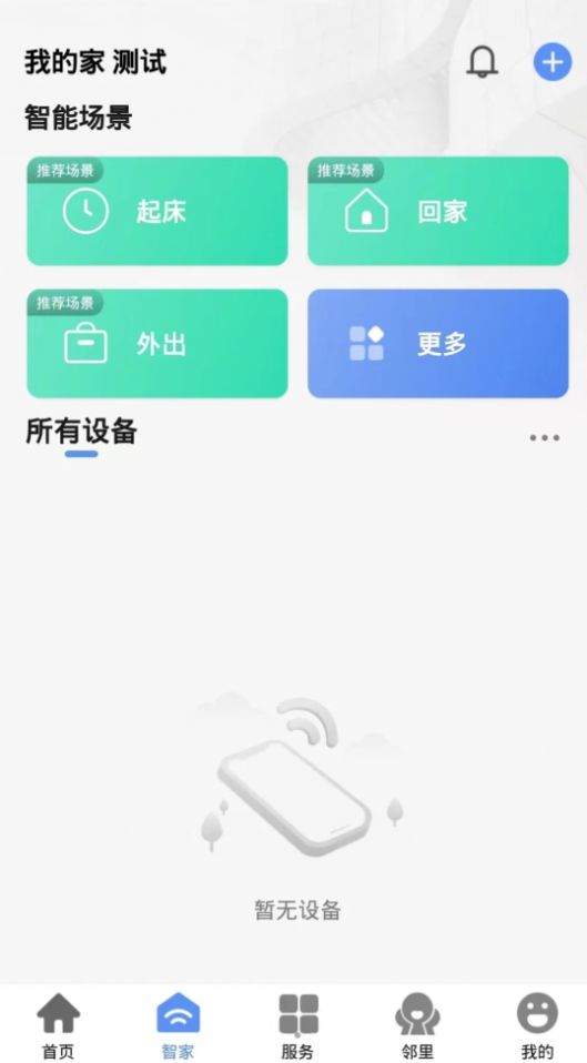 优禾荟物业服务下载 v1.0.0