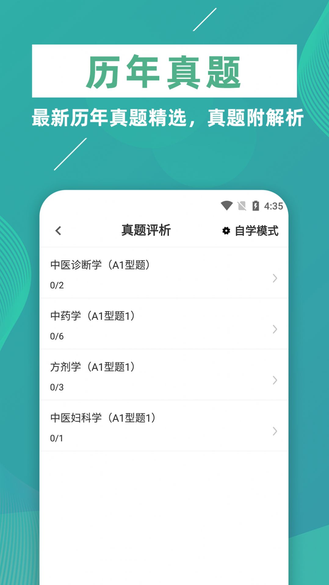 执业医师牛题库app官方下载图片1