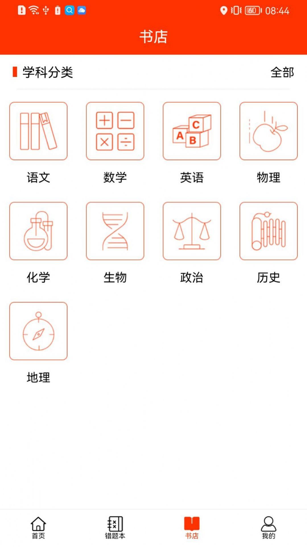 学校邦学生app官方下载 v1.0