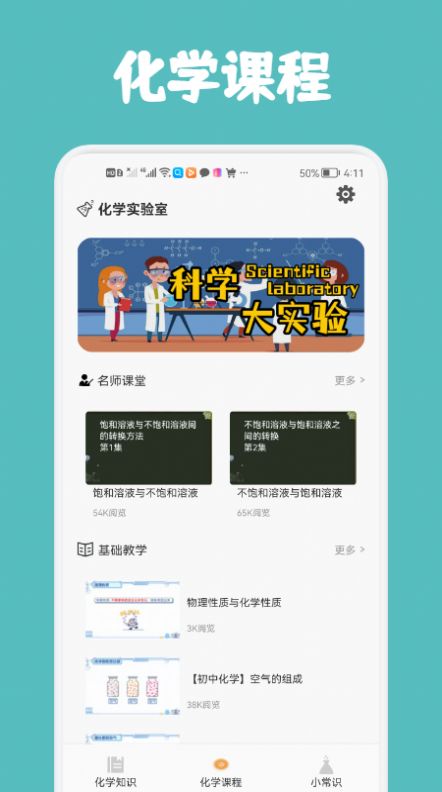 烧杯化学反应app软件下载 v1.1