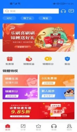 锦鲤圈app最新版本下载图片1