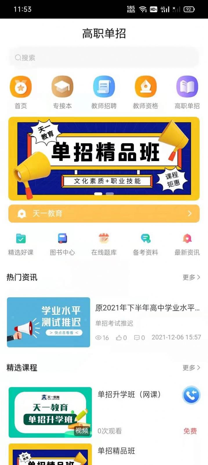 天天一镕尚教育app官方版下载 v2.2.1