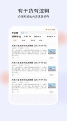 寻研社投资交流社区app官方下载 v1.2.8