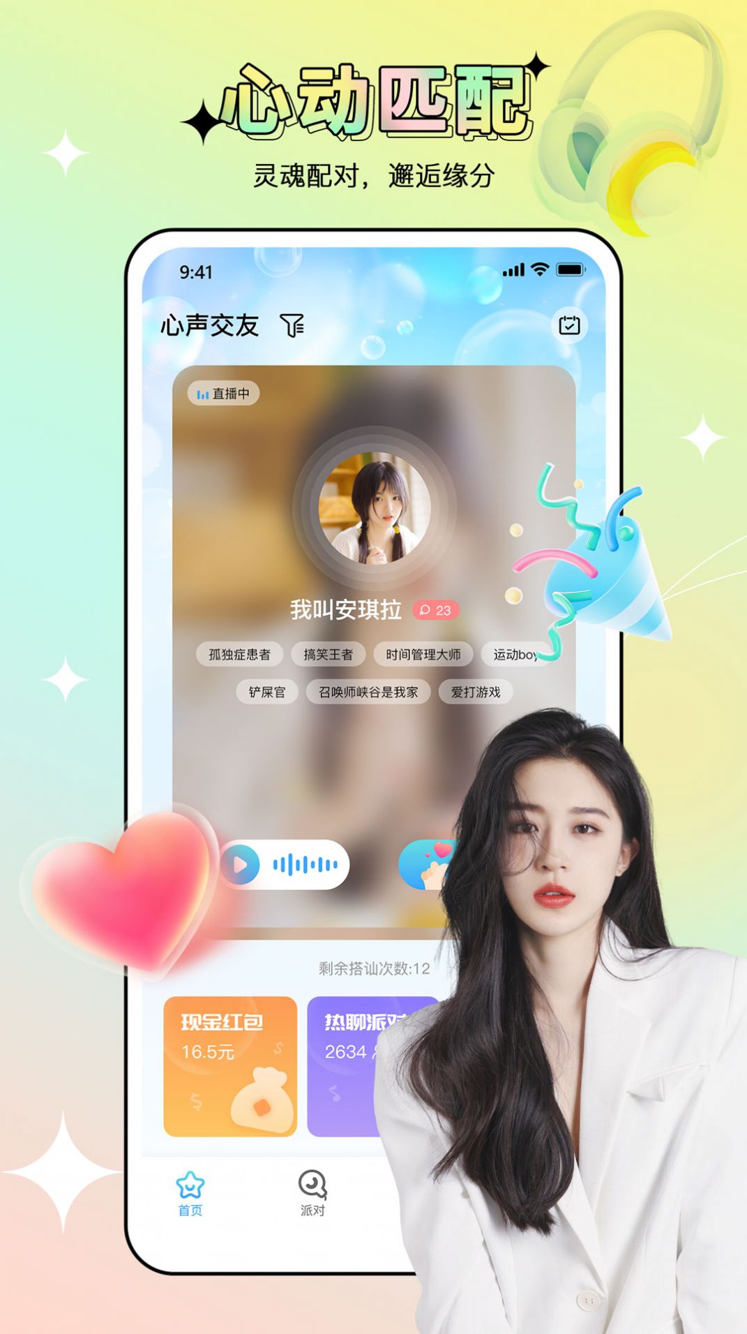 心声交友软件app官方下载 v1.0.0