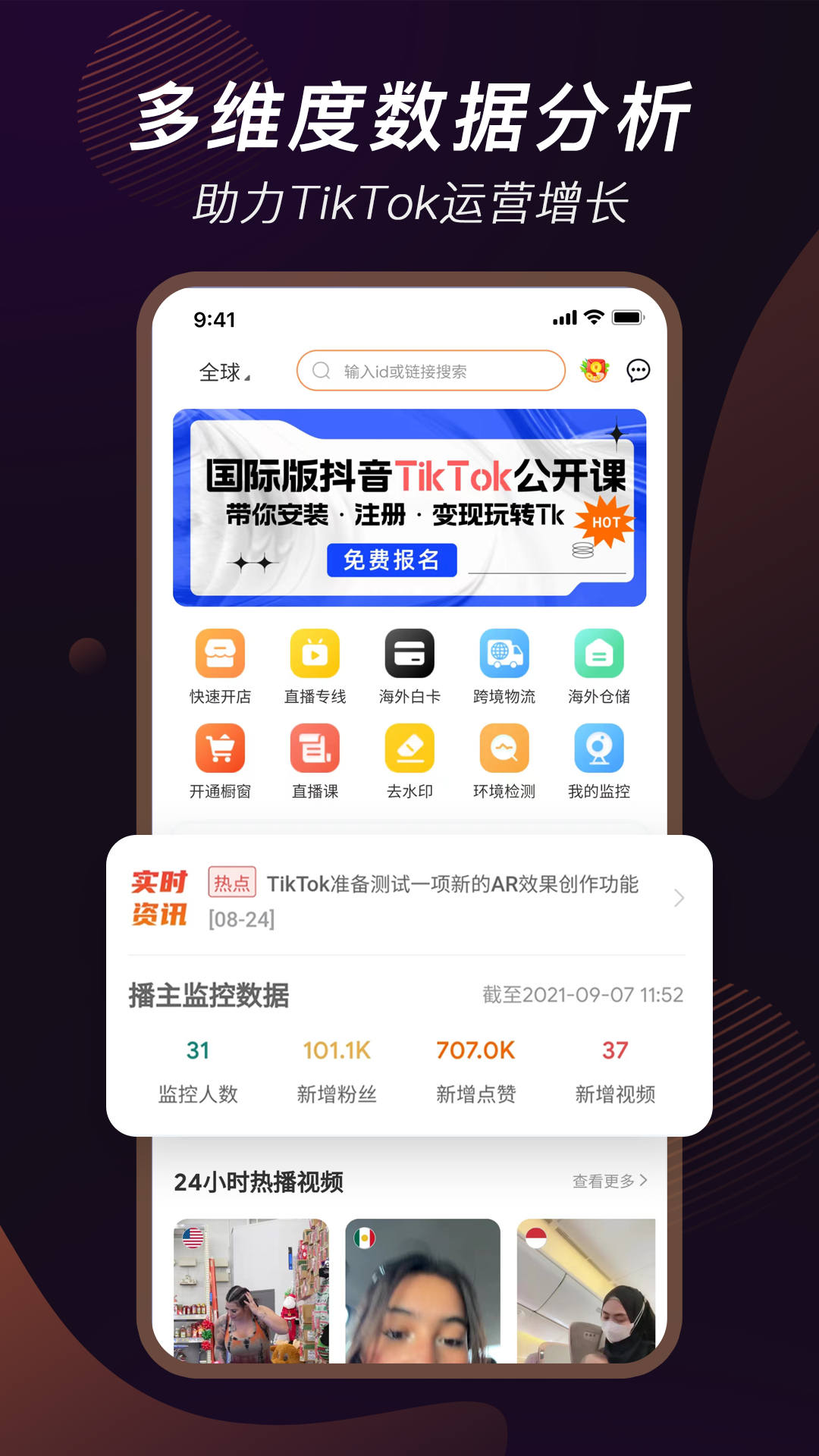 TikStar数据分析平台app官方下载 v3.1.0