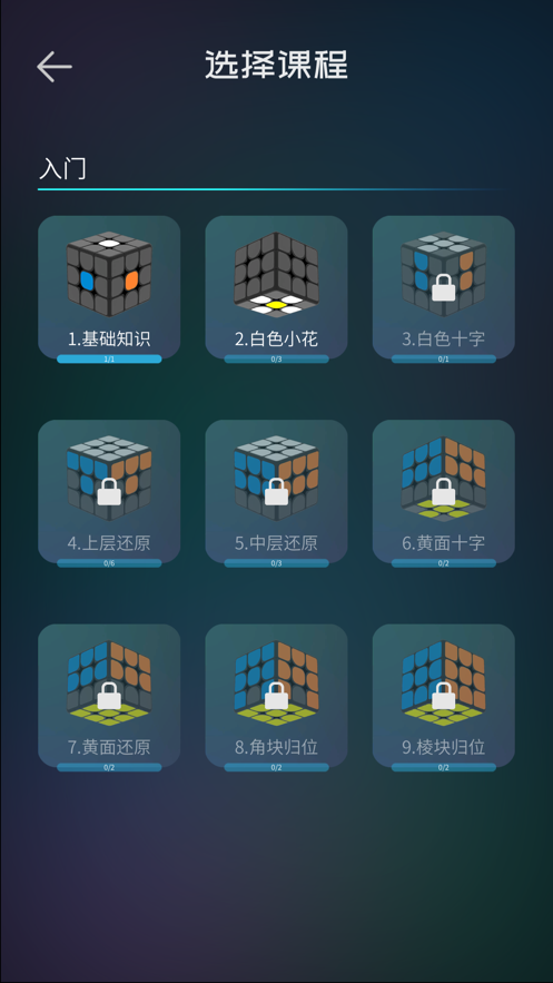 魔方学院免费下载去广告版app v2.2.11