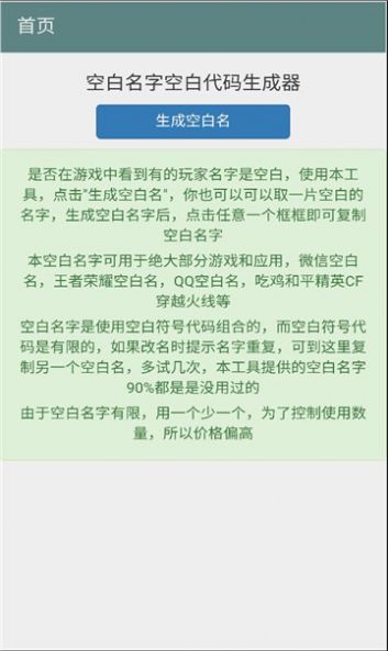 空白名字助手app下载手机版 v1.0