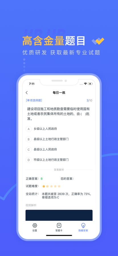 准题汇助力上岸试题精选app官方下载 v1.01