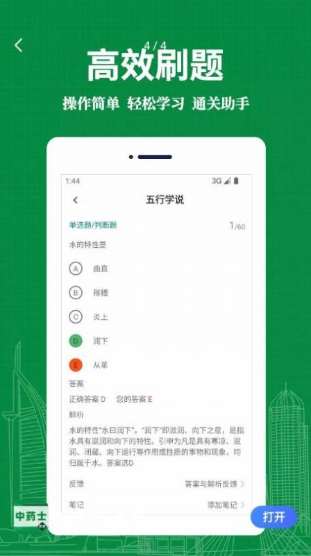 中药士易题库app官方下载 v1.0.0