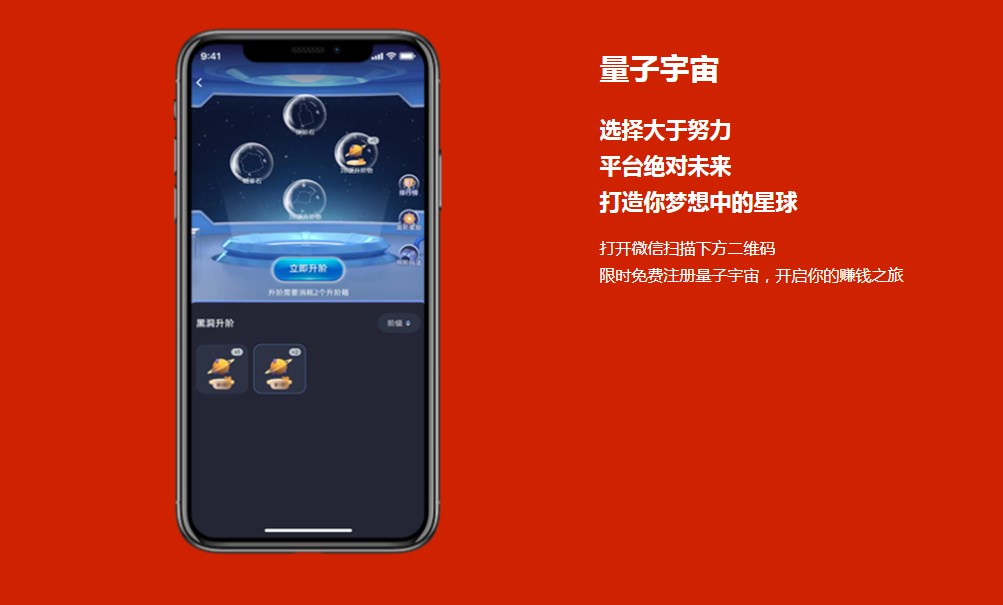 量子宇宙项目app官方下载图片1