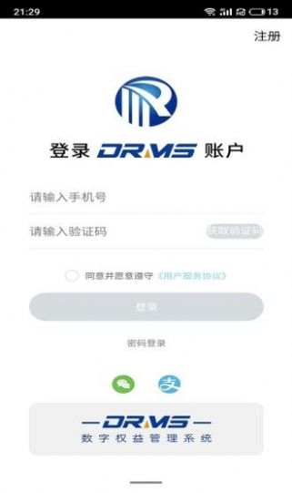 DRMS数字权益管理系统app手机版下载 v0.0.6