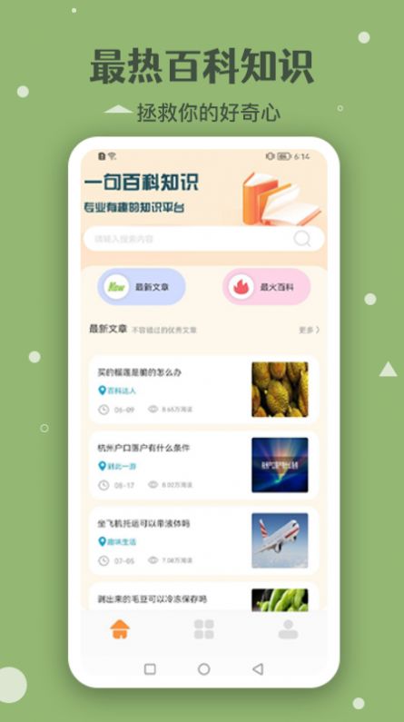 一句百科知识app官方下载 v1.1