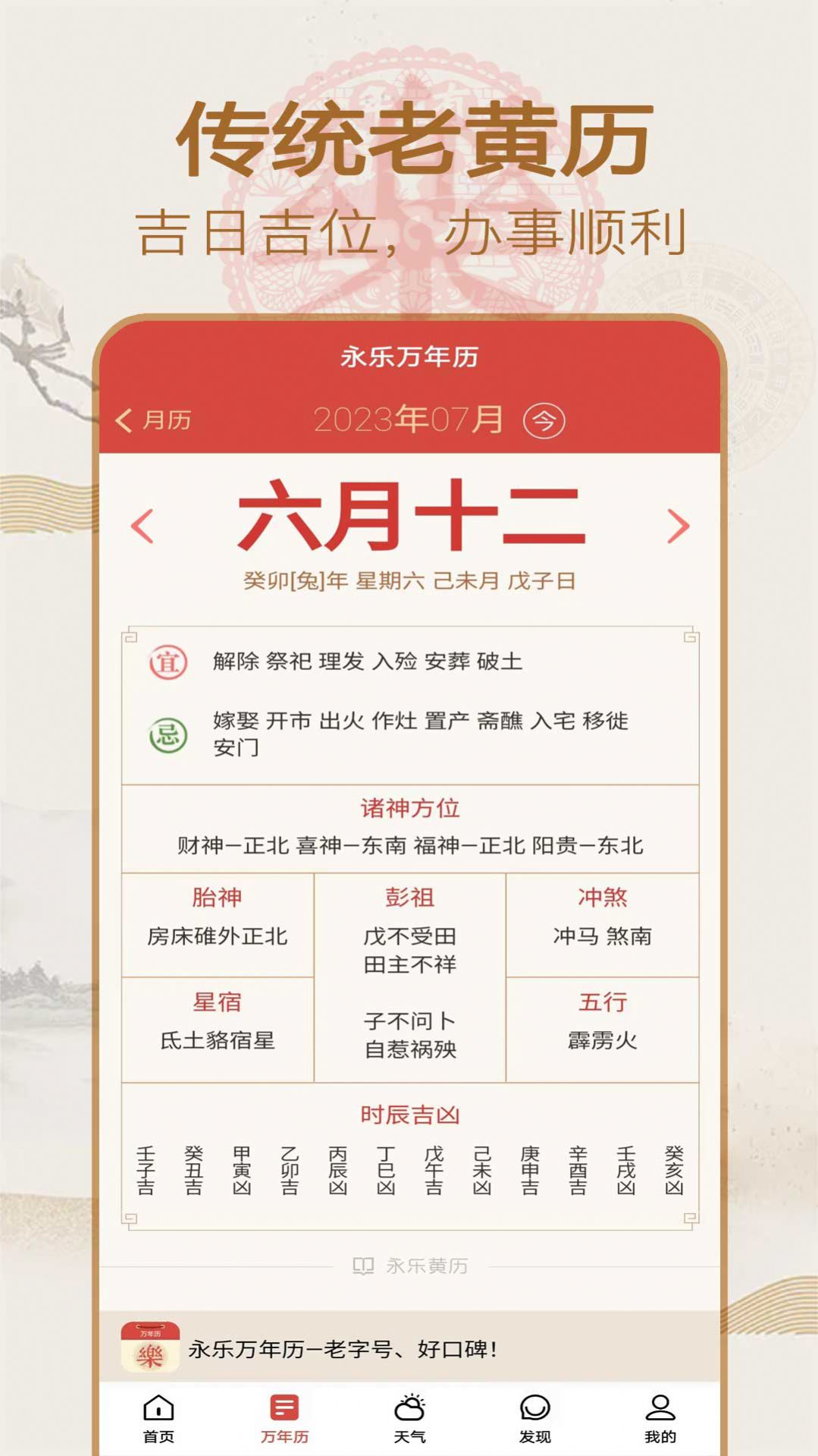 永乐万年历软件手机版下载 v1.0.1