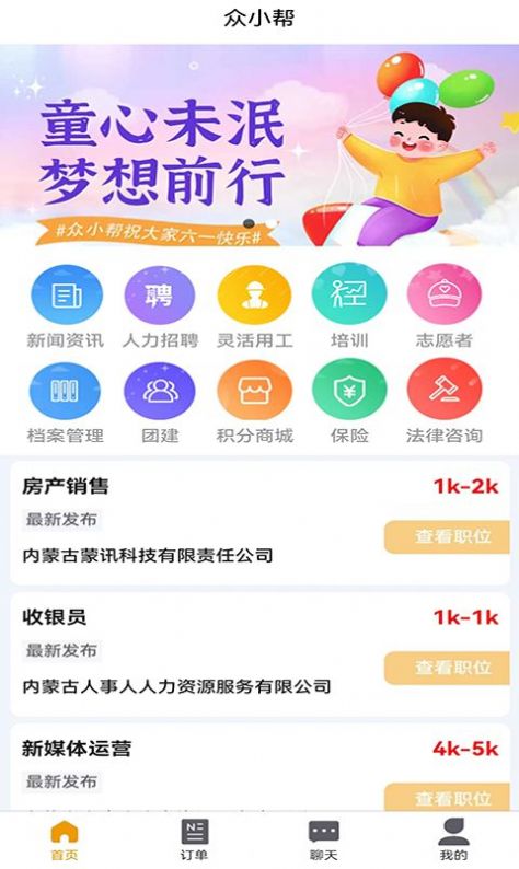 众小帮兼职软件下载 v5.1.3