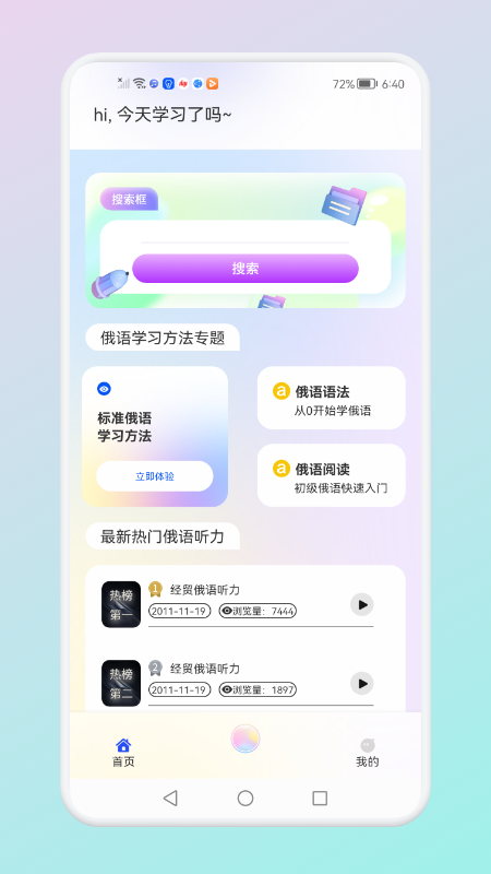 俄语词汇学习app官方下载 v1.1