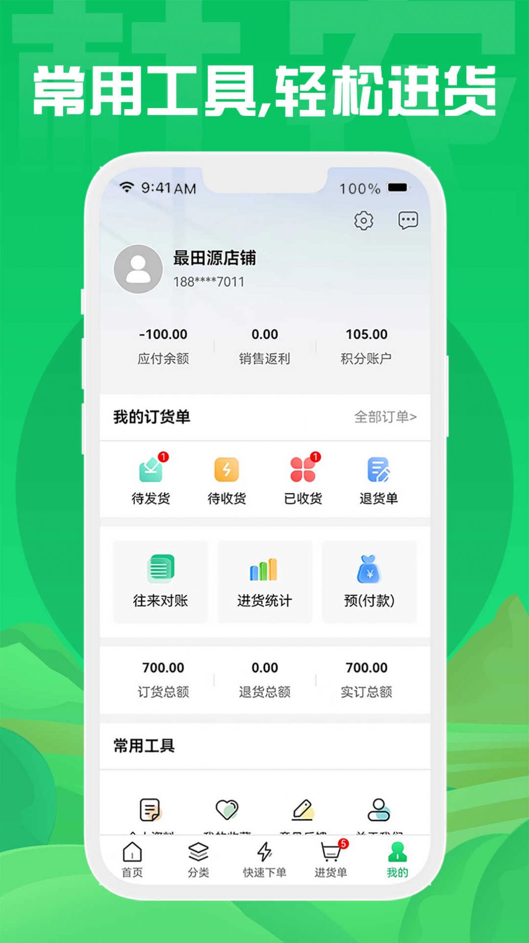 杜农供应链订货软件下载 v1.0.1