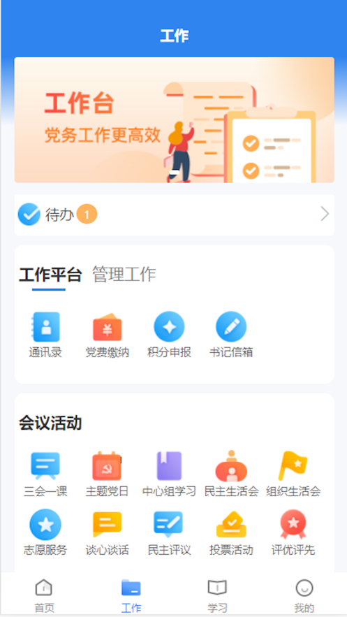 晋城市消防救援智慧党建app官方下载 v1.0