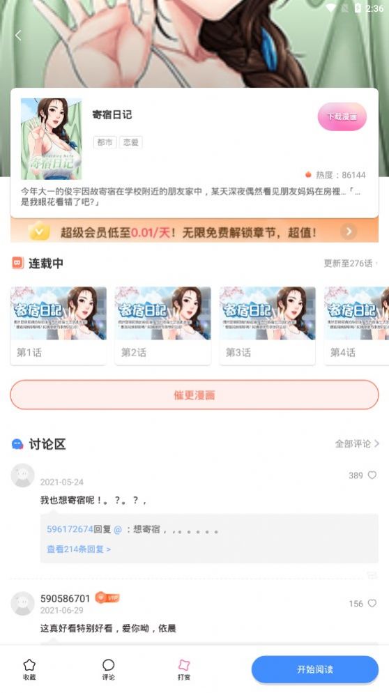 流星集漫画app官方下载图片1