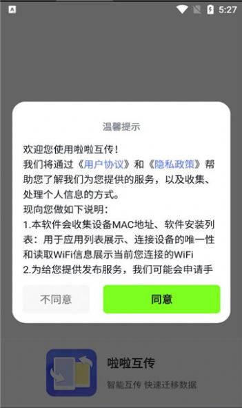 啦啦互传官方版下载 v3.6.0803