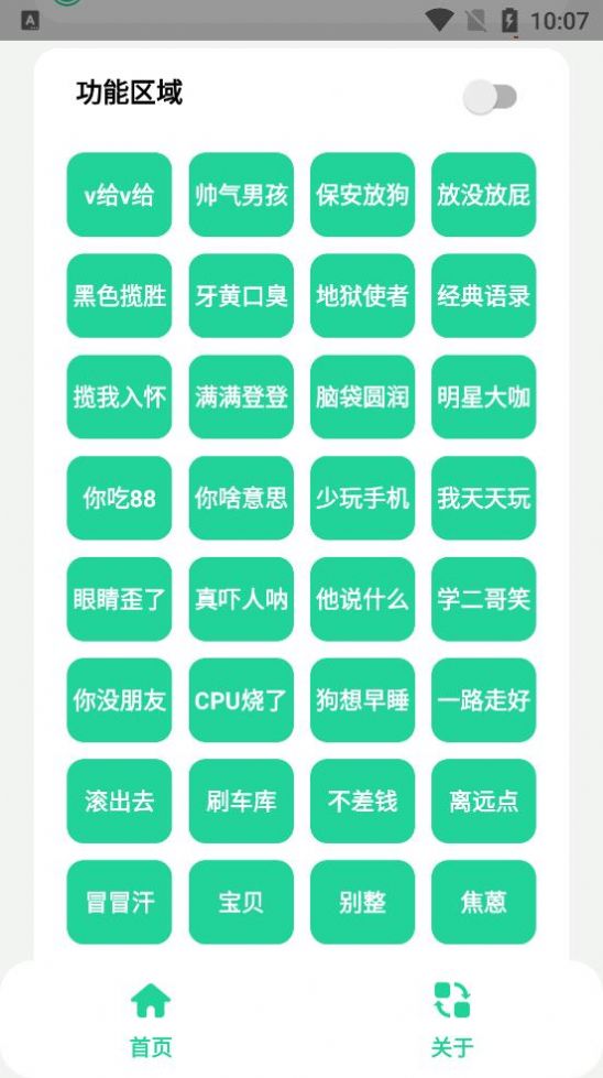 远哥盒语音包app官方下载图片1