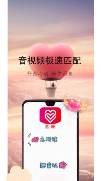 心盼聊天交友软件app最新版下载 v2.0.4.2