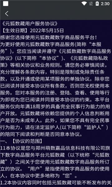 元狐数藏app软件官方版图片1