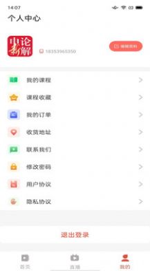 熊文申论教育平台app官方下载 v1.0